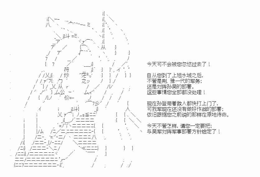 少女季汉兴亡录 45话 第12页