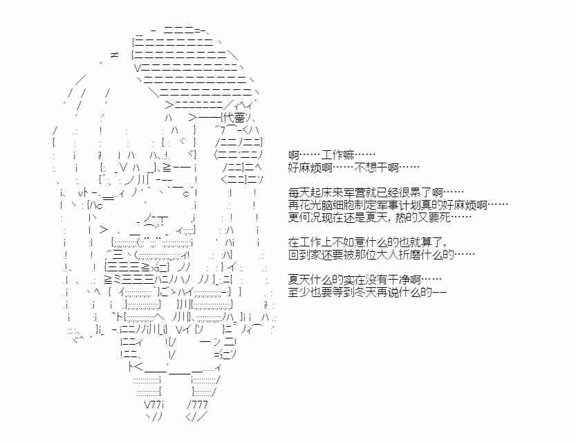 少女季汉兴亡录 45话 第13页