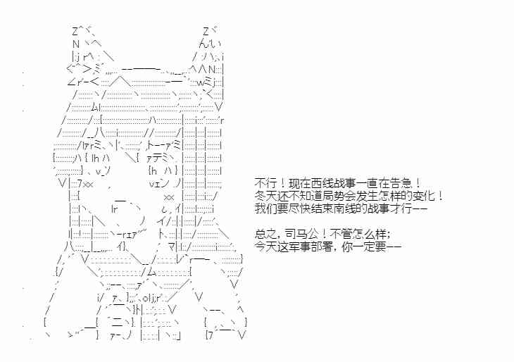 少女季汉兴亡录 45话 第14页