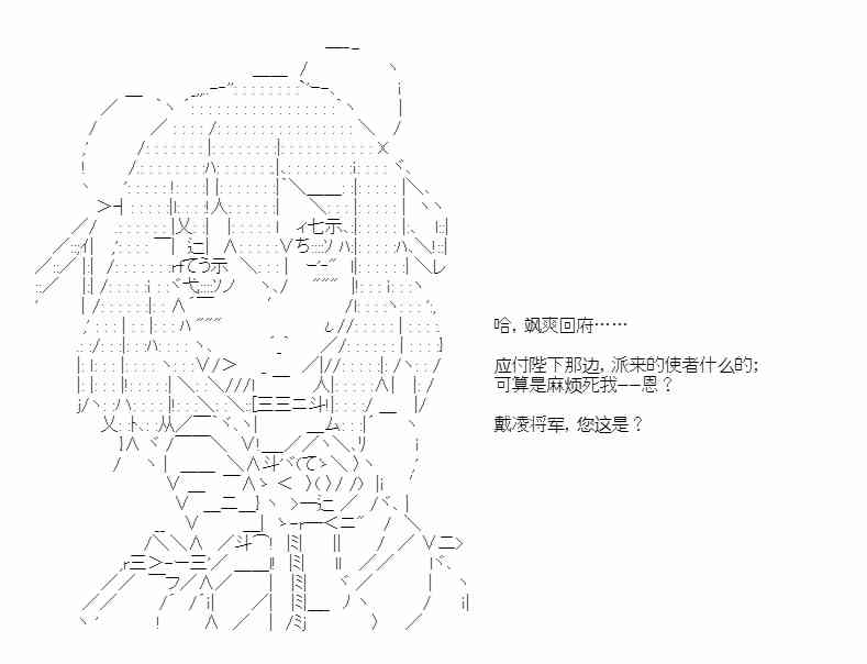 少女季汉兴亡录 45话 第15页