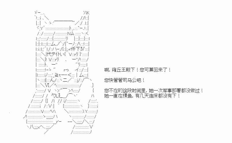 少女季汉兴亡录 45话 第16页