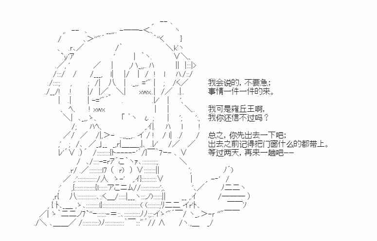 少女季汉兴亡录 45话 第21页