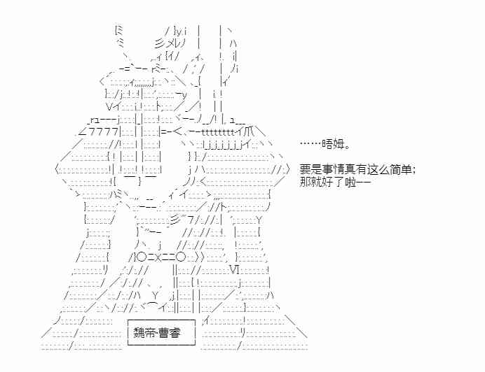 少女季汉兴亡录 45话 第25页
