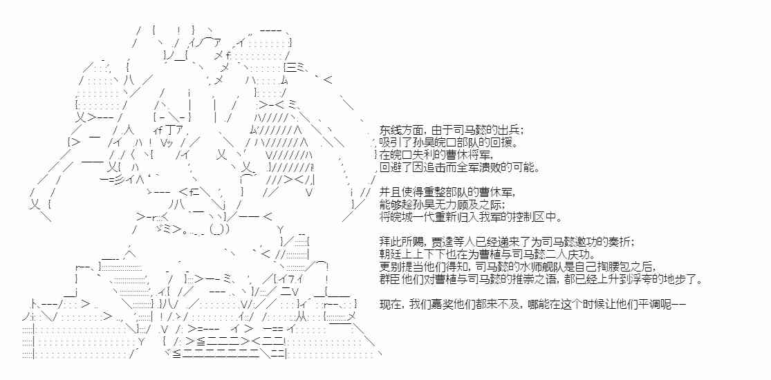 少女季汉兴亡录 45话 第26页