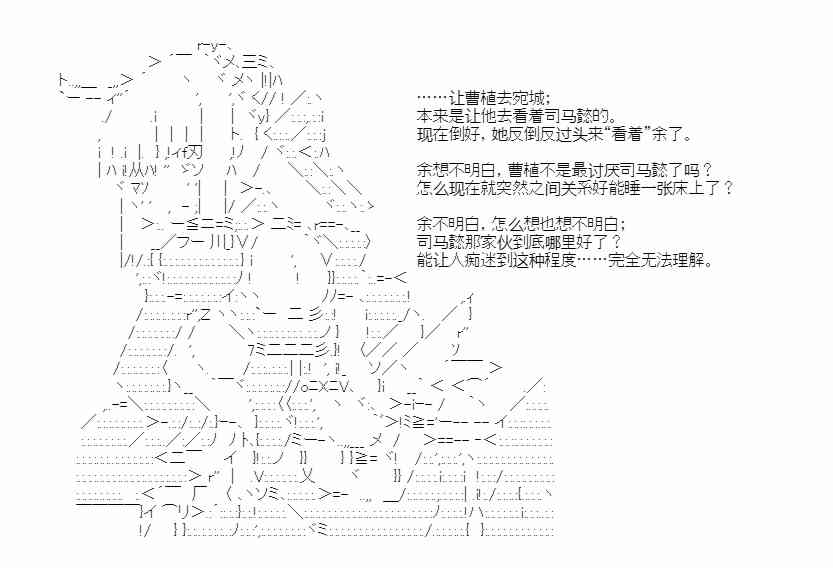 少女季汉兴亡录 45话 第27页