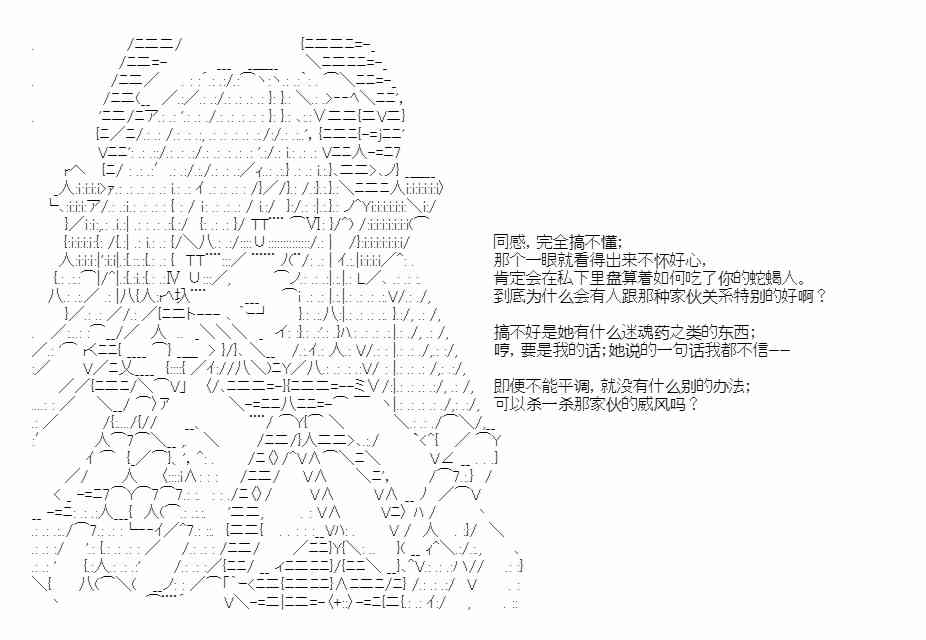 少女季汉兴亡录 45话 第28页