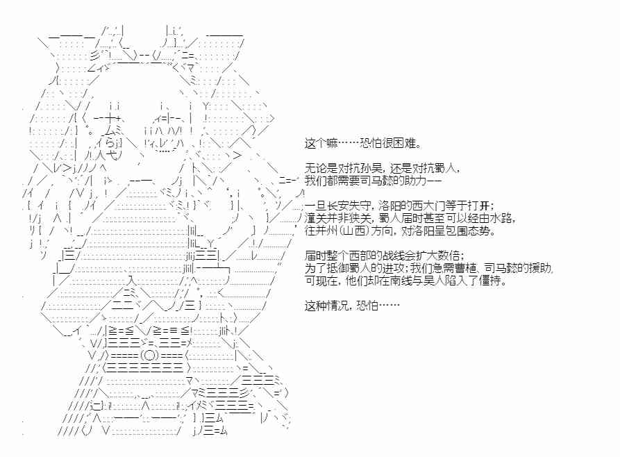 少女季汉兴亡录 45话 第29页