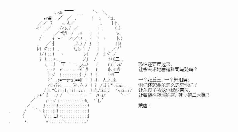 少女季汉兴亡录 45话 第30页