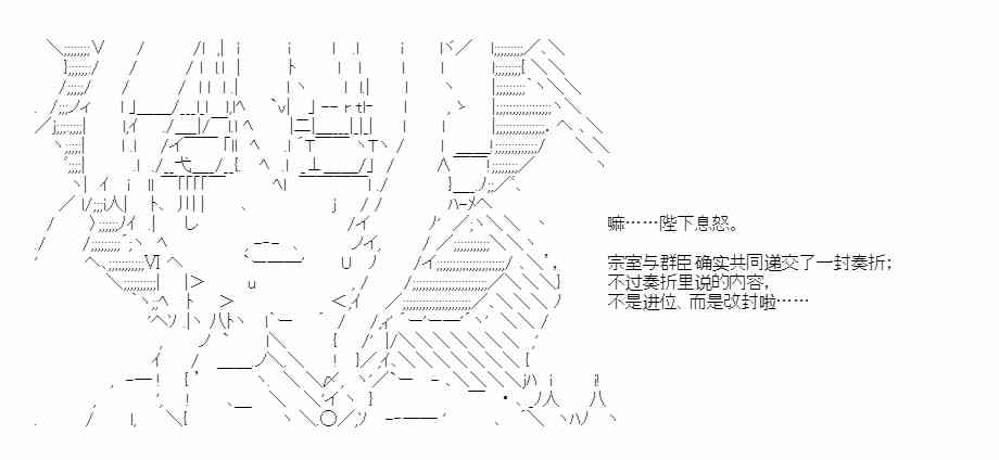 少女季汉兴亡录 45话 第31页