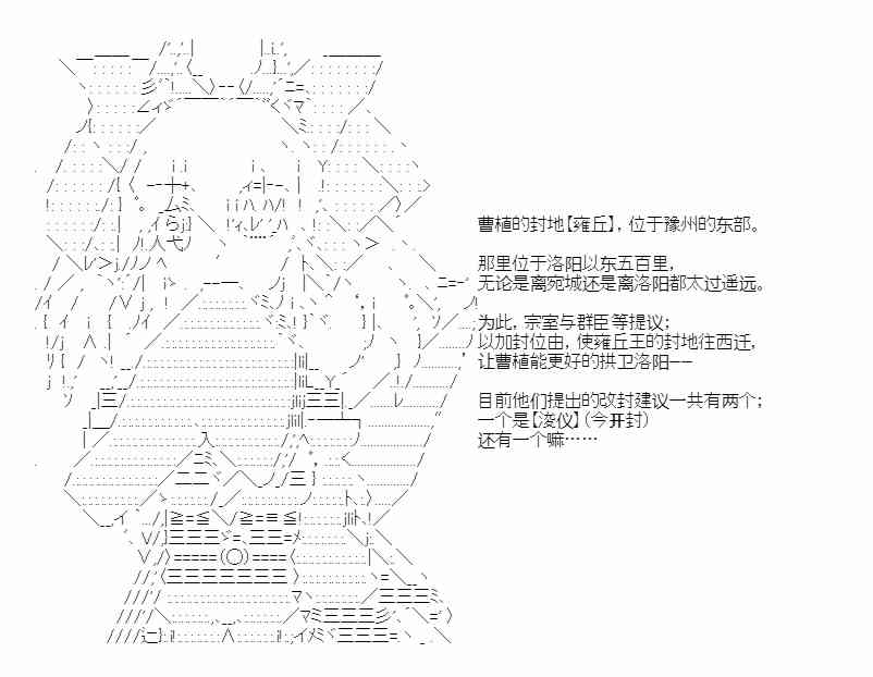 少女季汉兴亡录 45话 第33页