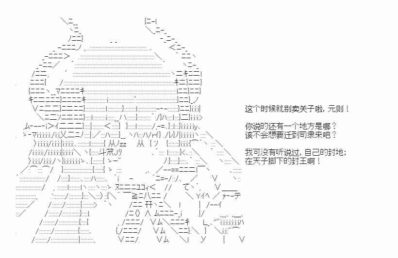 少女季汉兴亡录 45话 第34页