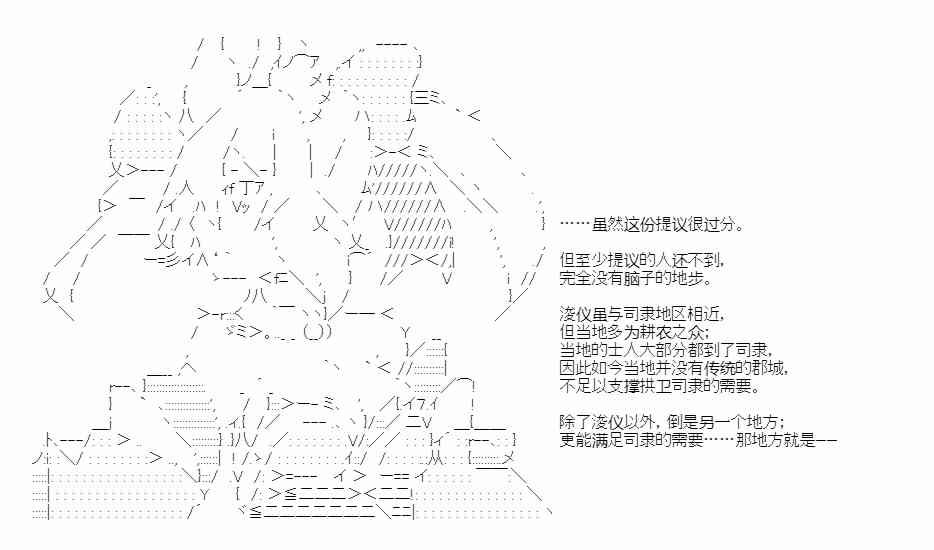 少女季汉兴亡录 45话 第35页