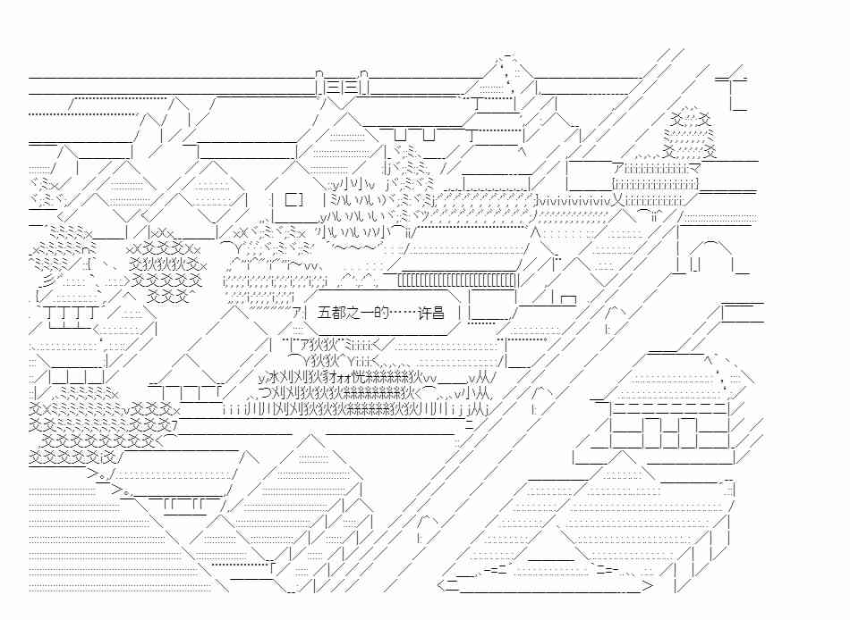 少女季汉兴亡录 45话 第36页