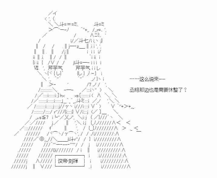 少女季汉兴亡录 45话 第39页