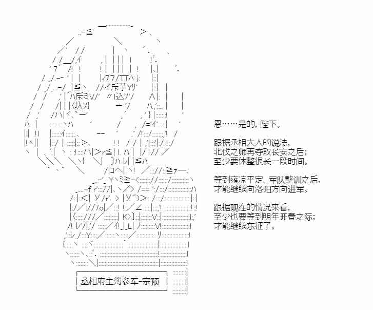 少女季汉兴亡录 45话 第40页