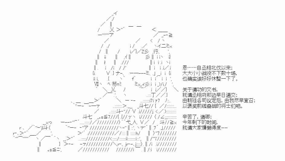 少女季汉兴亡录 45话 第41页