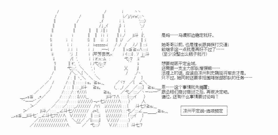 少女季汉兴亡录 45话 第46页