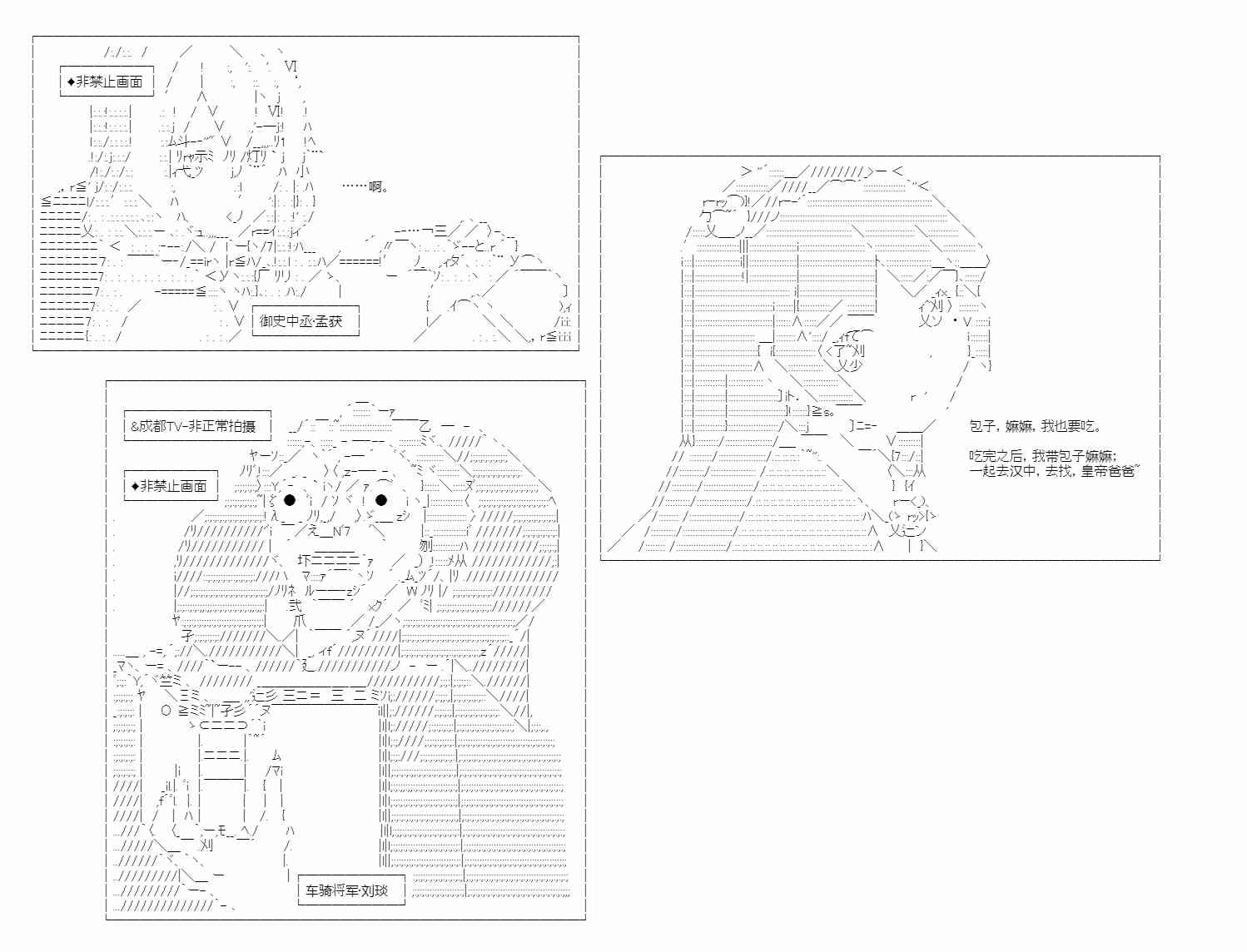 少女季汉兴亡录 45话 第48页