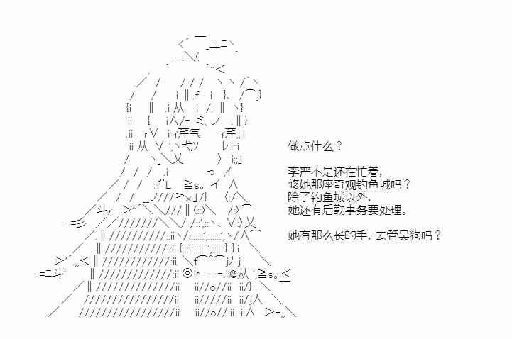 少女季汉兴亡录 45话 第51页