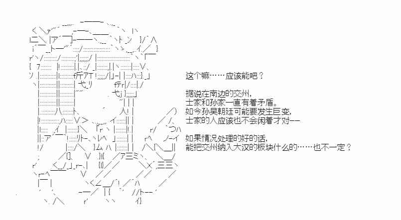 少女季汉兴亡录 45话 第52页