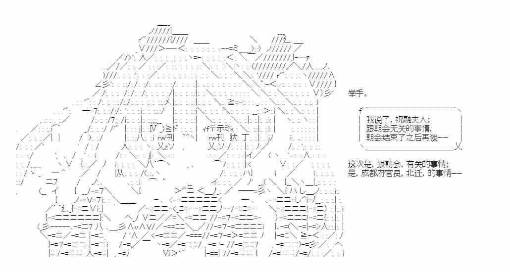 少女季汉兴亡录 45话 第54页
