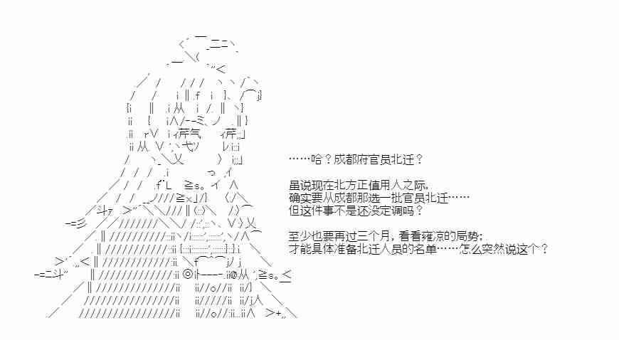 少女季汉兴亡录 45话 第55页