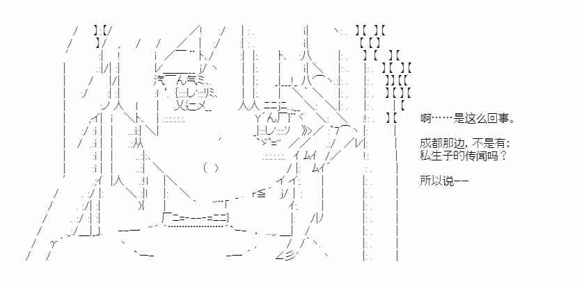 少女季汉兴亡录 45话 第56页