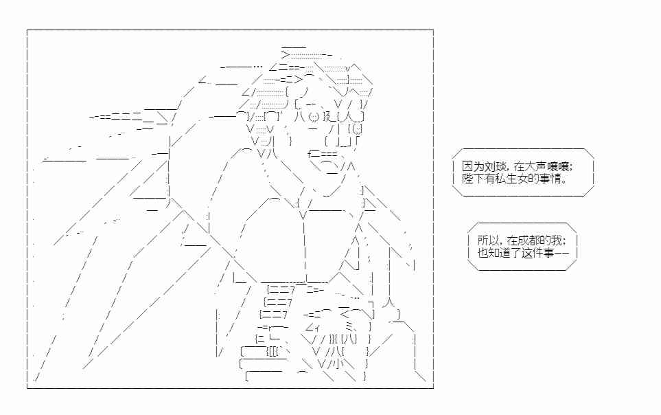 少女季汉兴亡录 45话 第57页