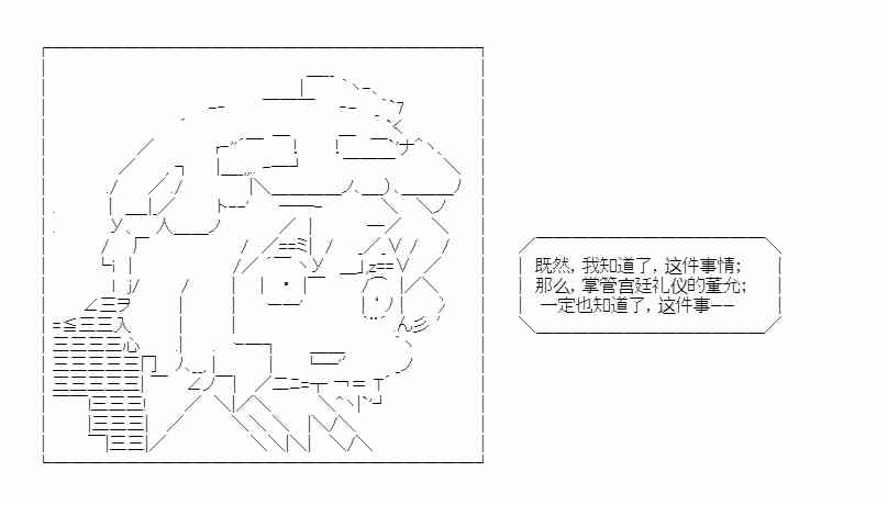 少女季汉兴亡录 45话 第58页