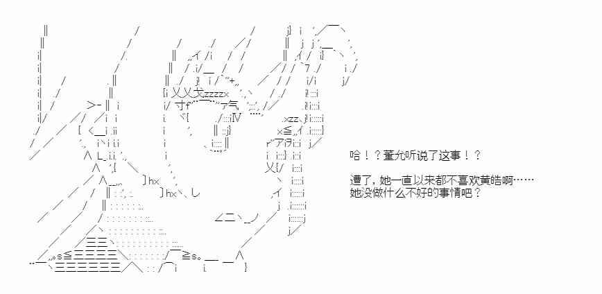 少女季汉兴亡录 45话 第59页