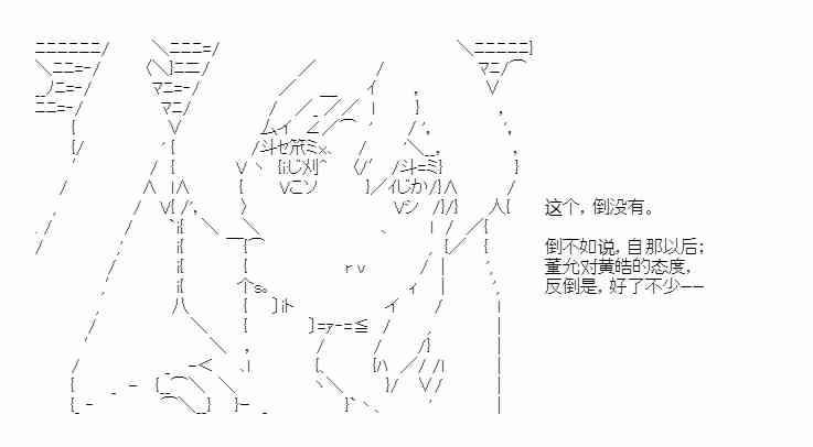 少女季汉兴亡录 45话 第60页