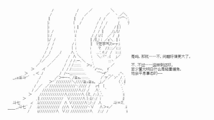 少女季汉兴亡录 45话 第61页