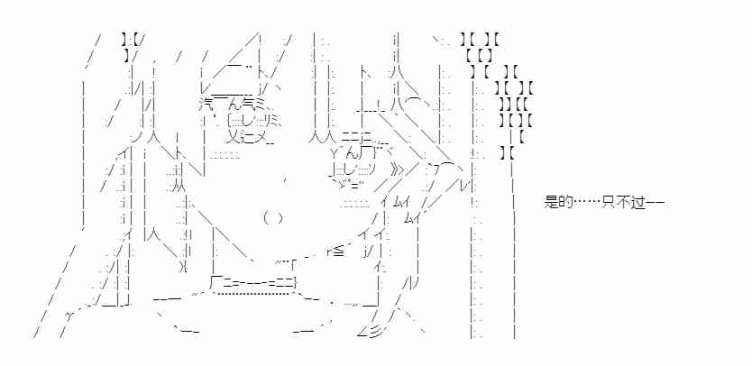 少女季汉兴亡录 45话 第62页