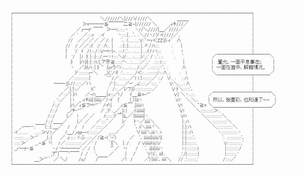 少女季汉兴亡录 45话 第63页