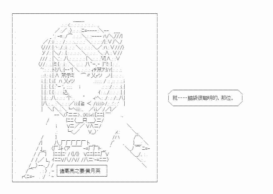 少女季汉兴亡录 45话 第67页