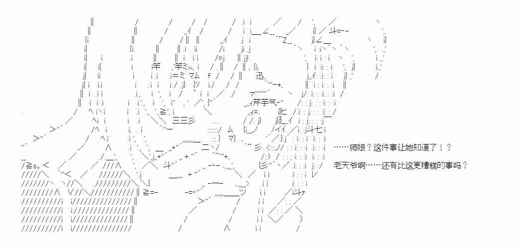 少女季汉兴亡录 45话 第68页