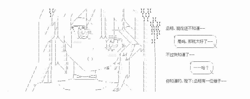 少女季汉兴亡录 45话 第71页