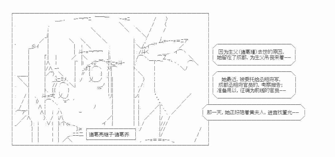 少女季汉兴亡录 45话 第72页