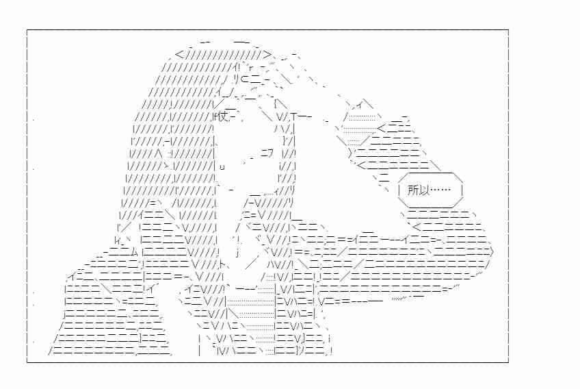 少女季汉兴亡录 45话 第73页