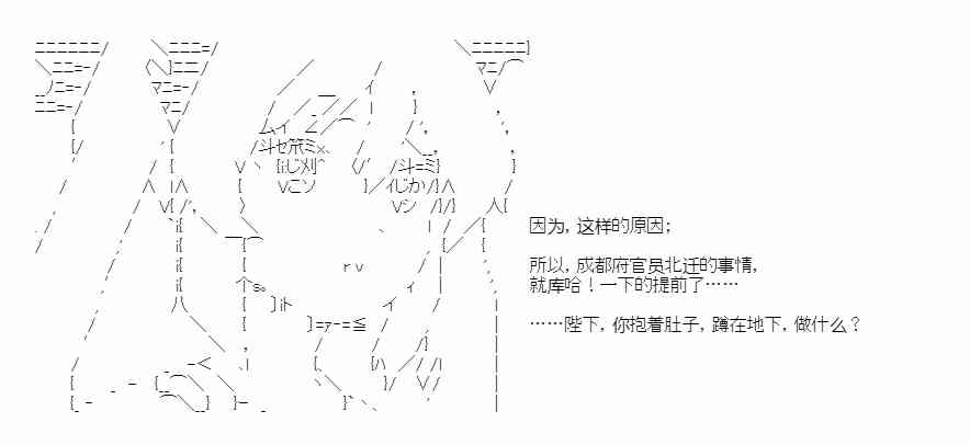 少女季汉兴亡录 45话 第74页