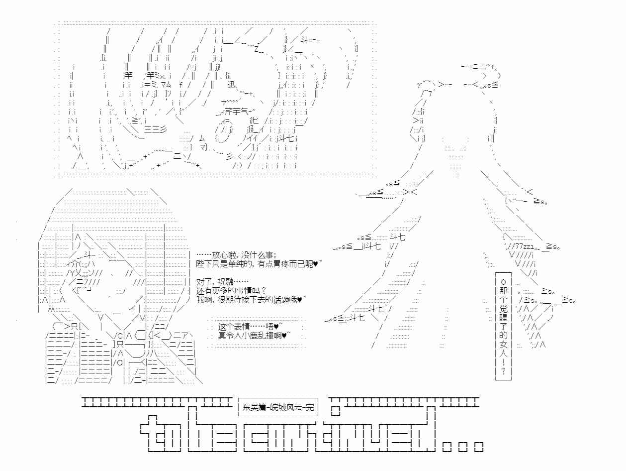 少女季汉兴亡录 45话 第75页