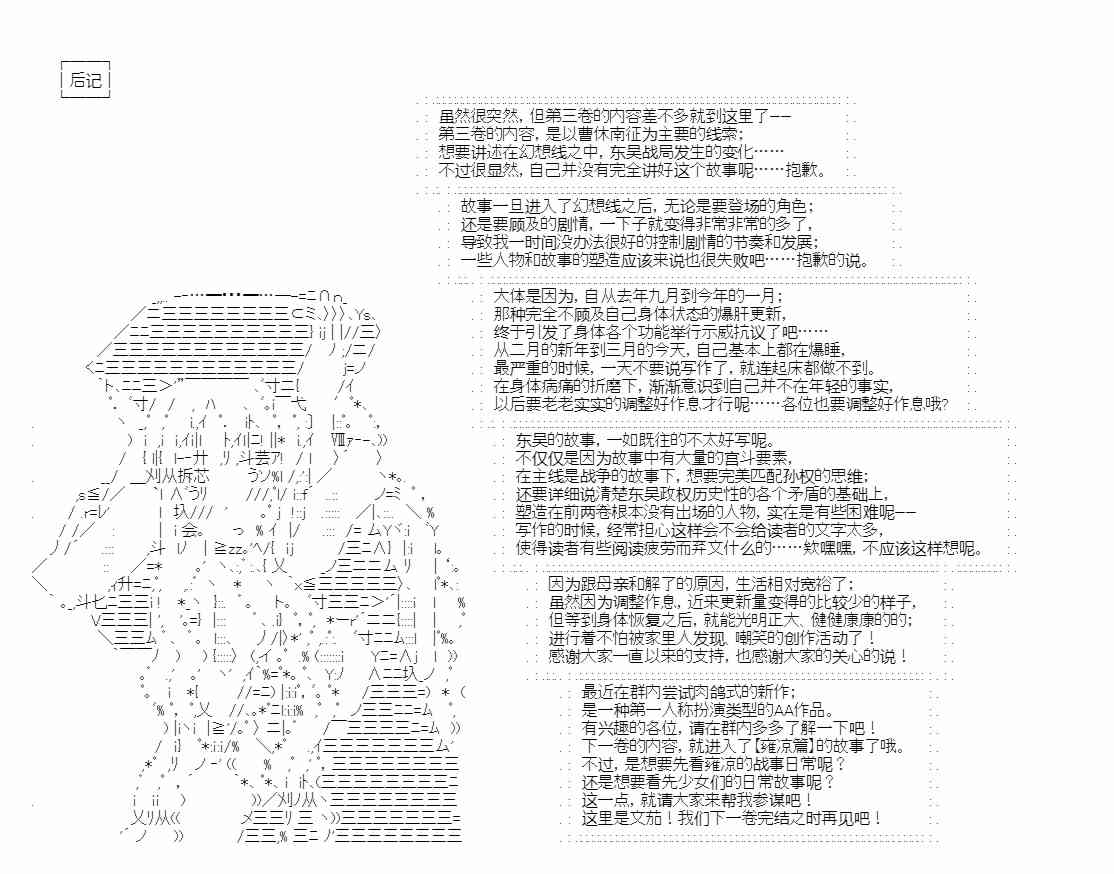 少女季汉兴亡录 45话 第76页