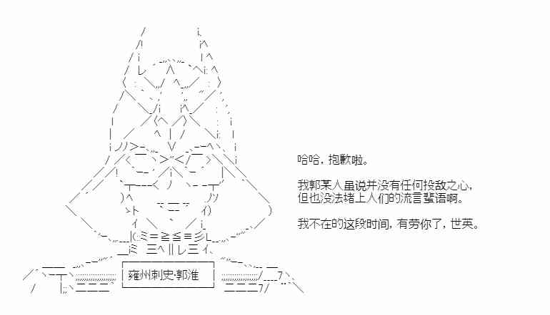 少女季汉兴亡录 46话 第2页