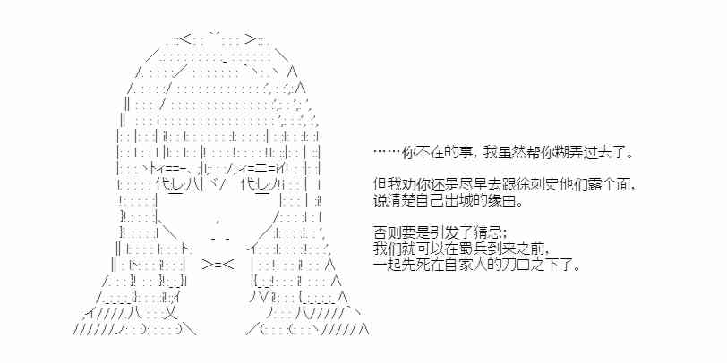 少女季汉兴亡录 46话 第3页