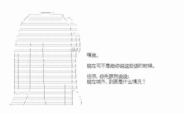 少女季汉兴亡录 46话 第5页