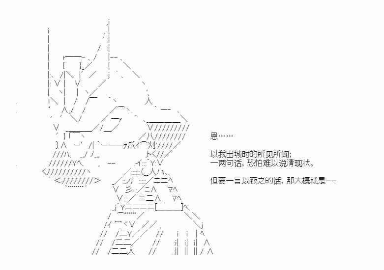 少女季汉兴亡录 46话 第6页