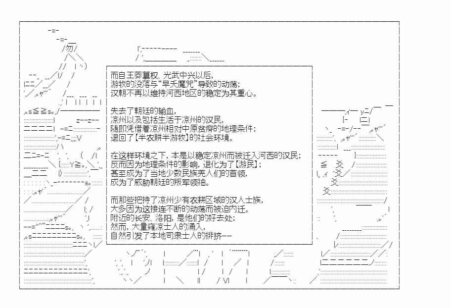 少女季汉兴亡录 46话 第10页