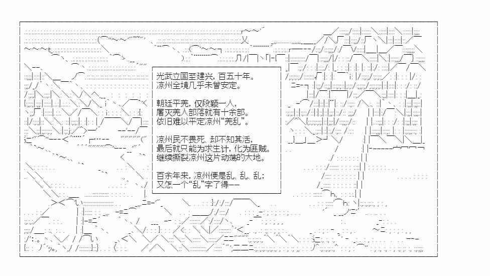 少女季汉兴亡录 46话 第11页