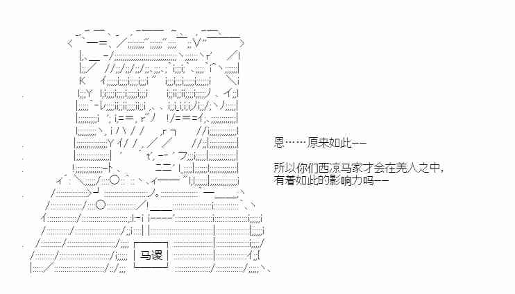 少女季汉兴亡录 46话 第12页