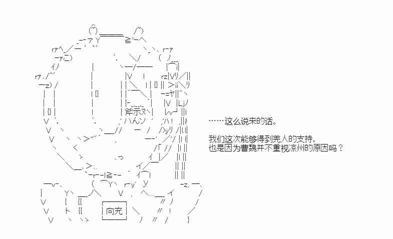 少女季汉兴亡录 46话 第14页